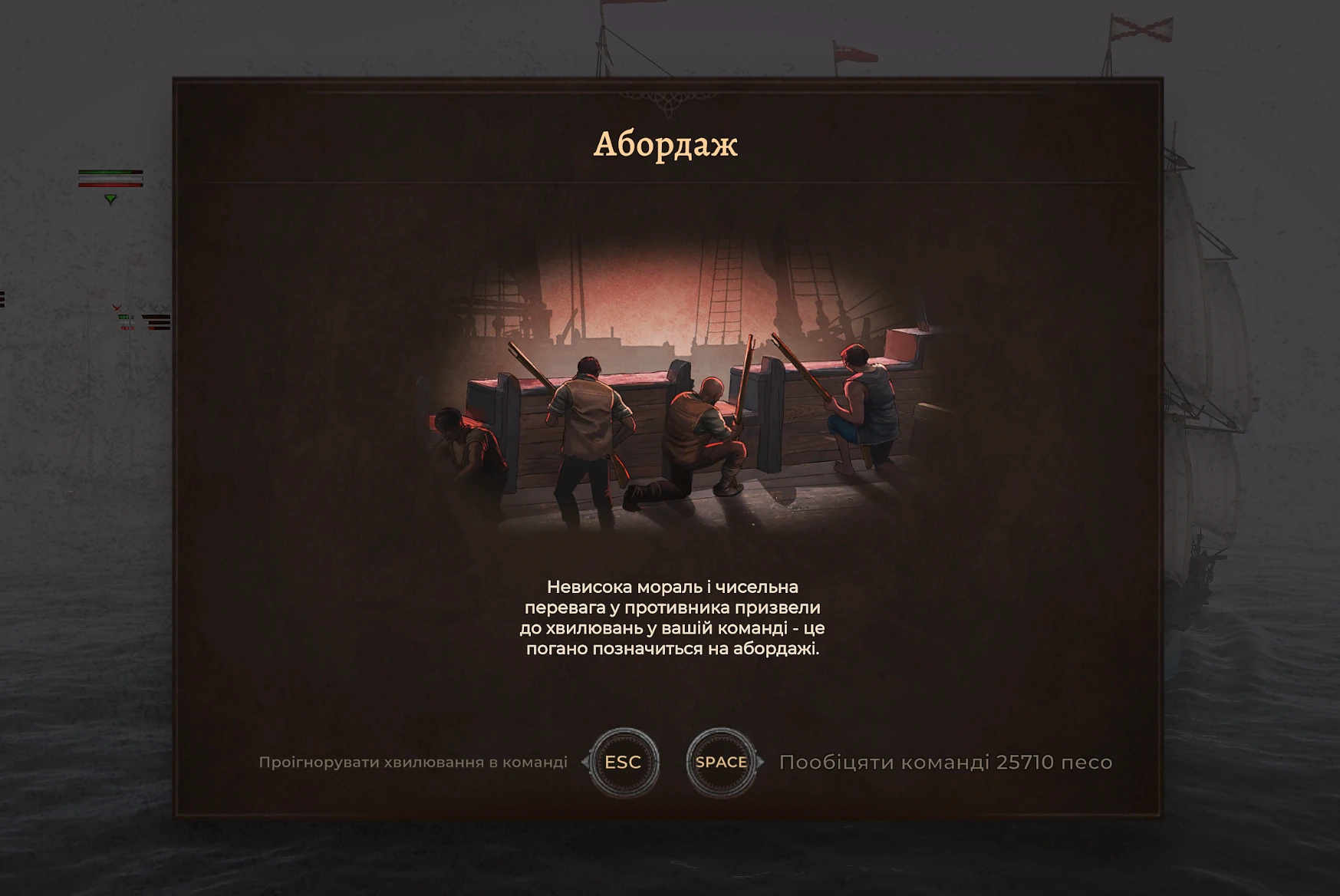 Команда сумнівається в упевненості капітана у Corsairs Legacy Команда сумнівається в упевненості капітана у Corsairs Legacy