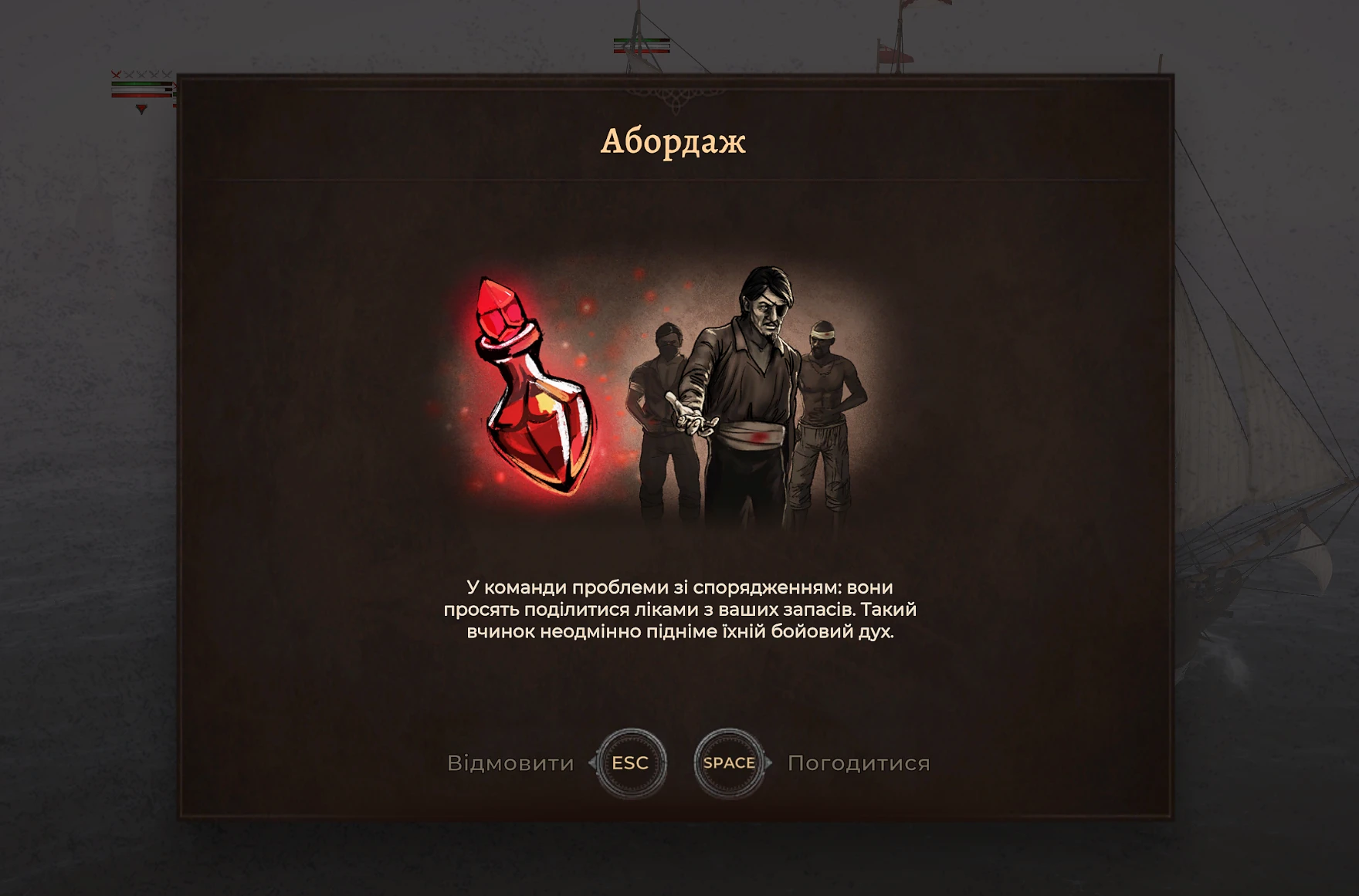 Команда просить ліки у Corsairs Legacy Команда просить ліки у Corsairs Legacy