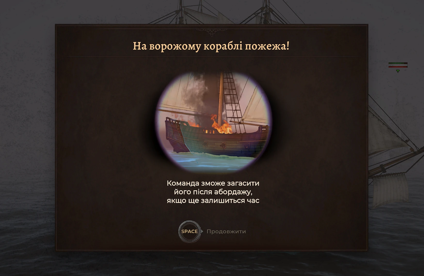 Пожежа на ворожому кораблі у Corsairs Legacy Пожежа на ворожому кораблі у Corsairs Legacy