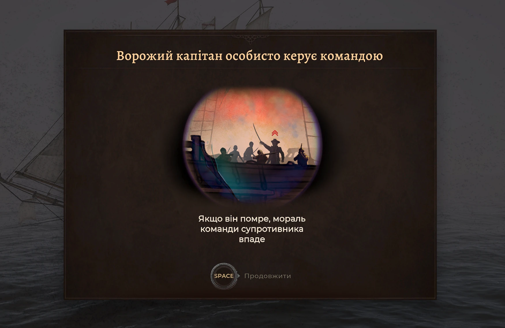 Ворожий капітан особисто командує абордажем у Corsairs Legacy Ворожий капітан особисто командує абордажем у Corsairs Legacy