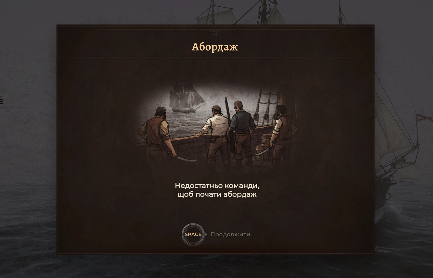 коли абордаж неможливий у Corsairs Legacy коли абордаж неможливий у Corsairs Legacy