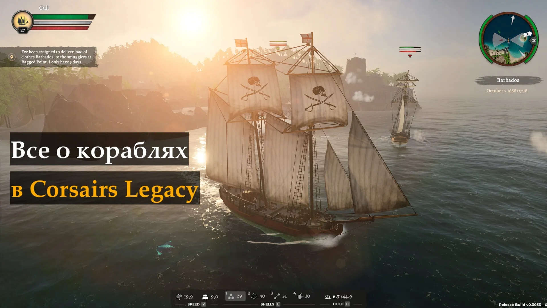 Корабли в Corsairs Legacy: прогрессия, типы, характеристики и абордаж Корабли в Corsairs Legacy: прогрессия, типы, характеристики и абордаж