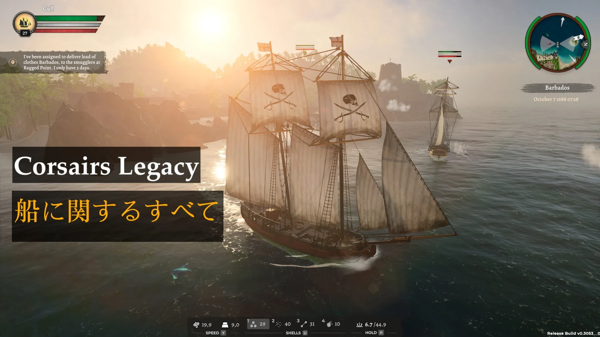 コルセア レガシーの船：進行、種類、特徴、そして搭乗