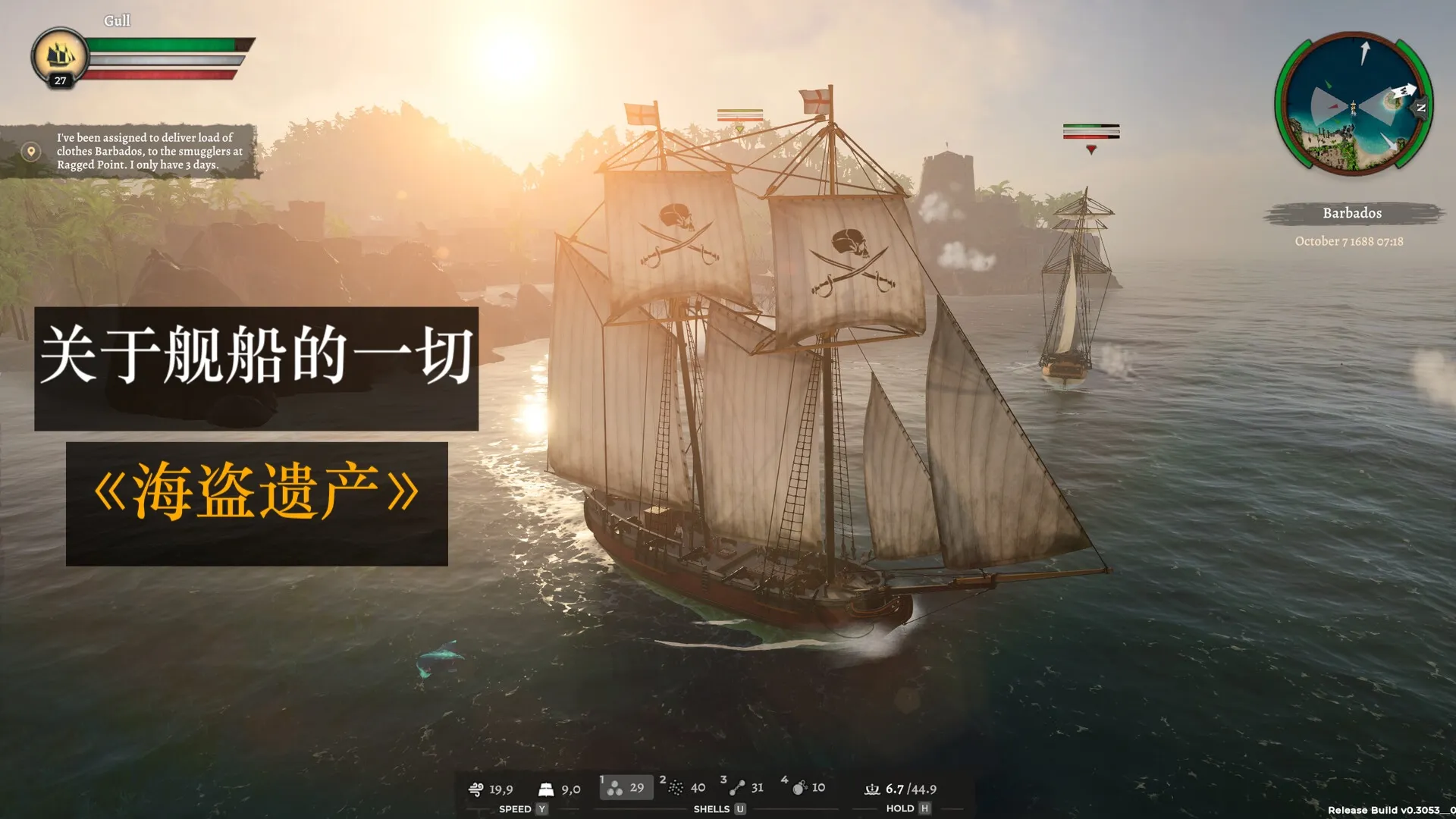 《海盗遗产》舰船：升级、类型、特性及登船作战
