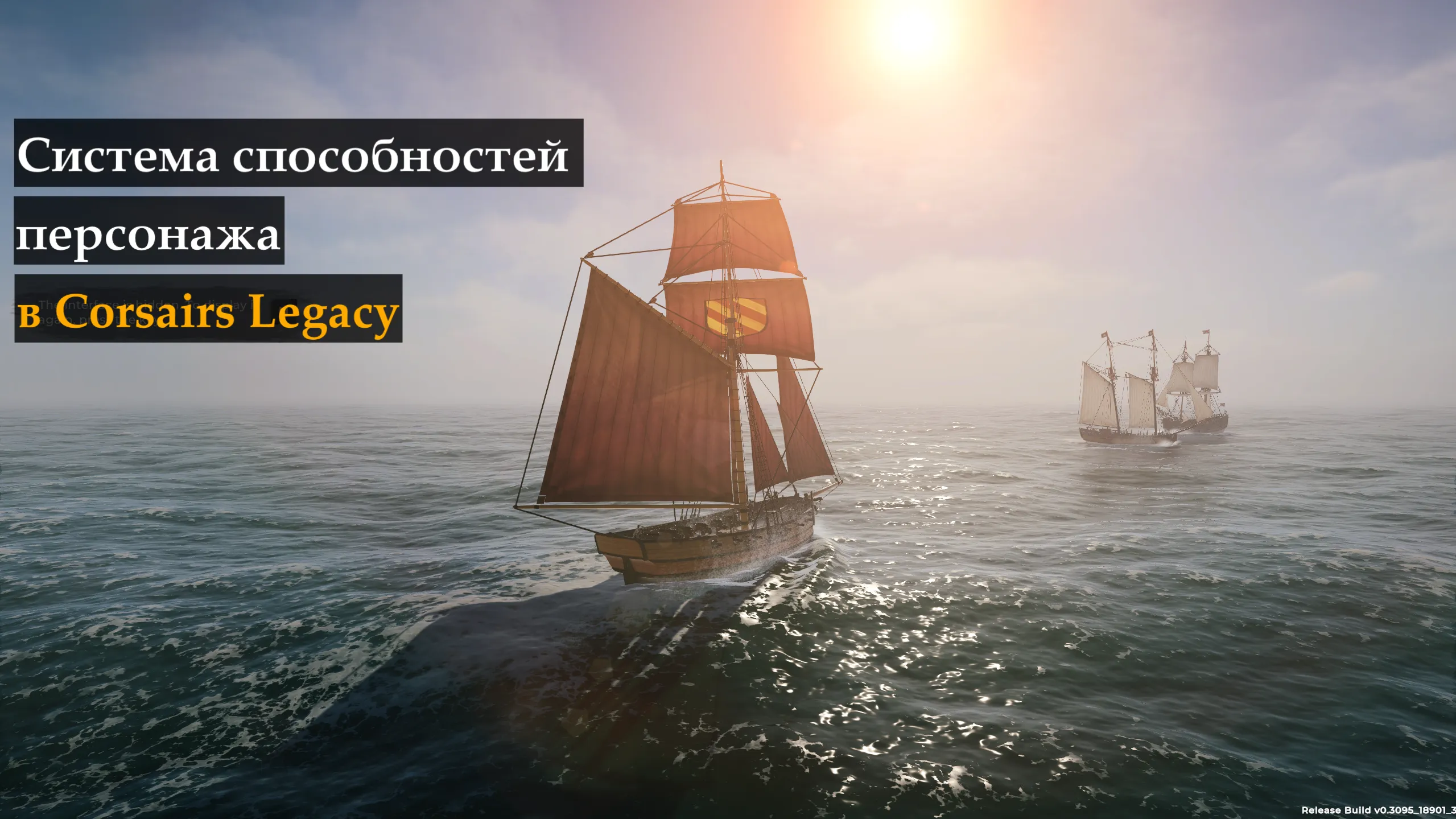 Система способностей персонажа в Corsairs Legacy