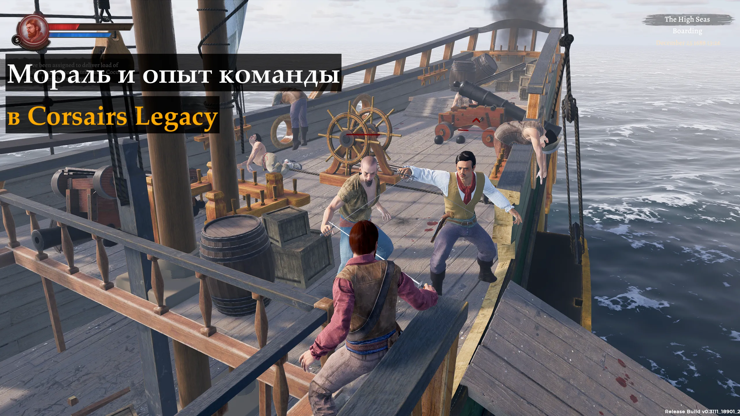 Мораль и опыт команды в Corsairs Legacy