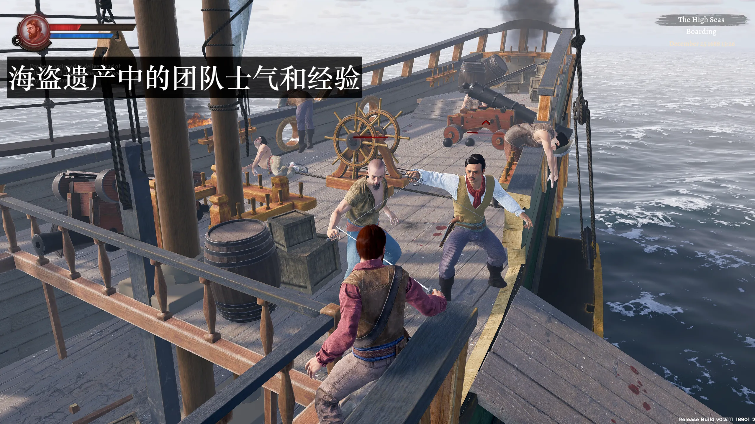 海盗遗产中的团队士气和经验