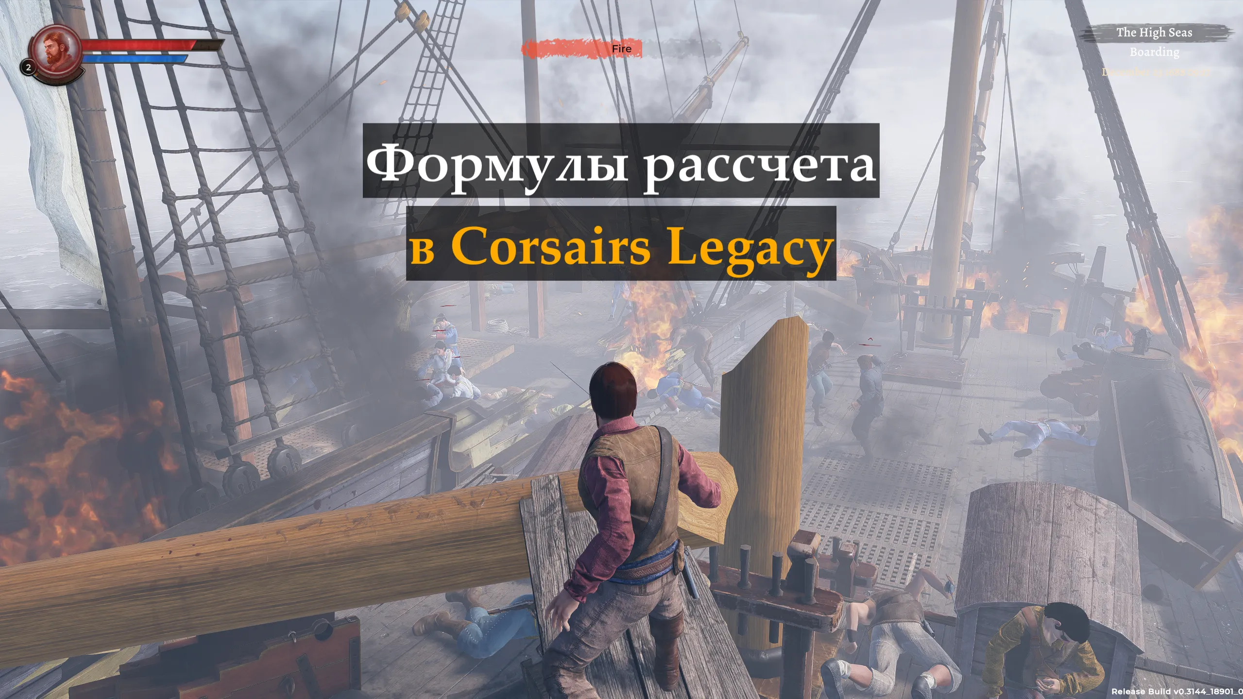 Формулы экономики и боевой эффективности корабля в Corsairs Legacy