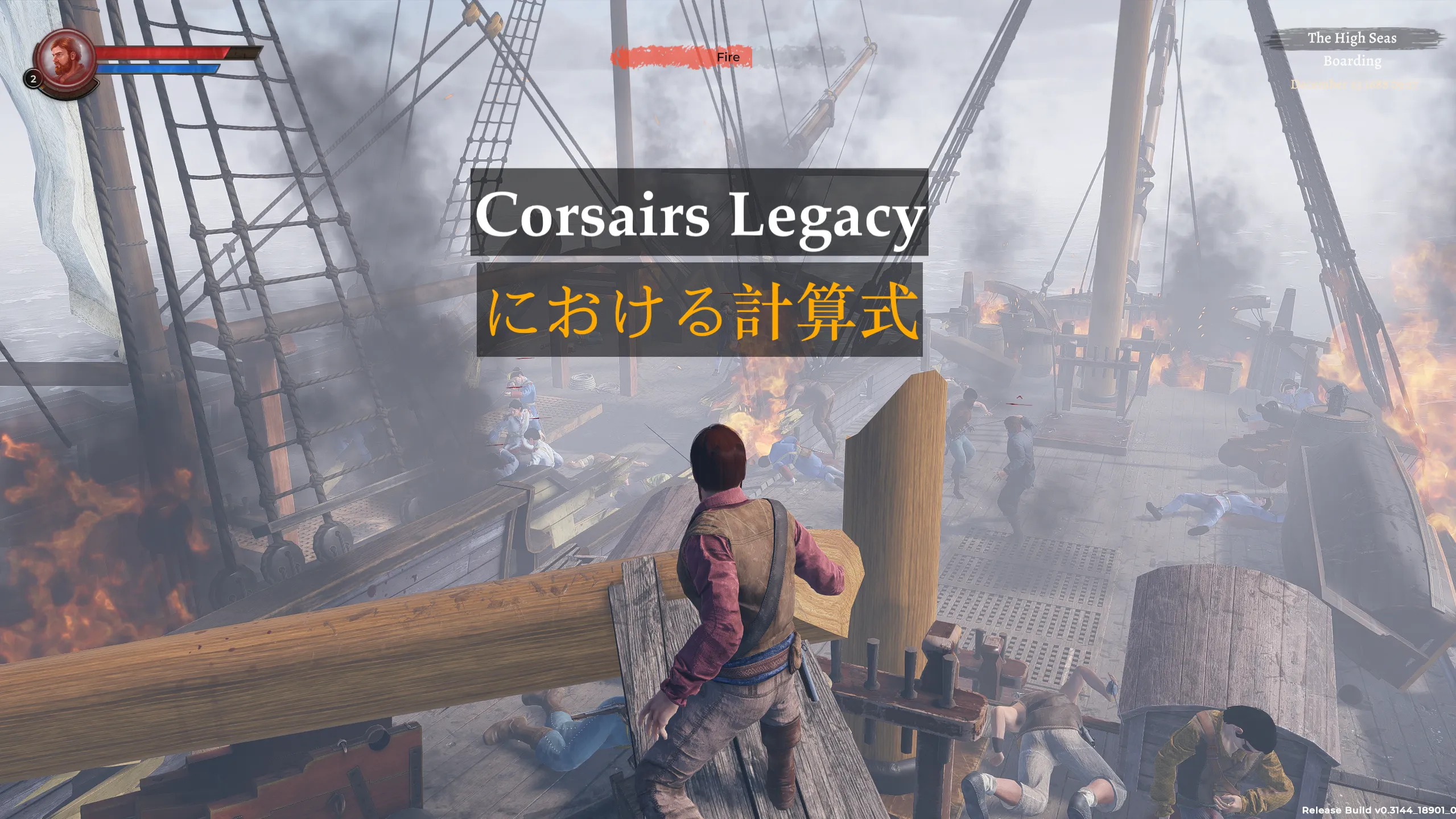 Corsairs Legacyにおける船舶の経済性と戦闘効率の計算式