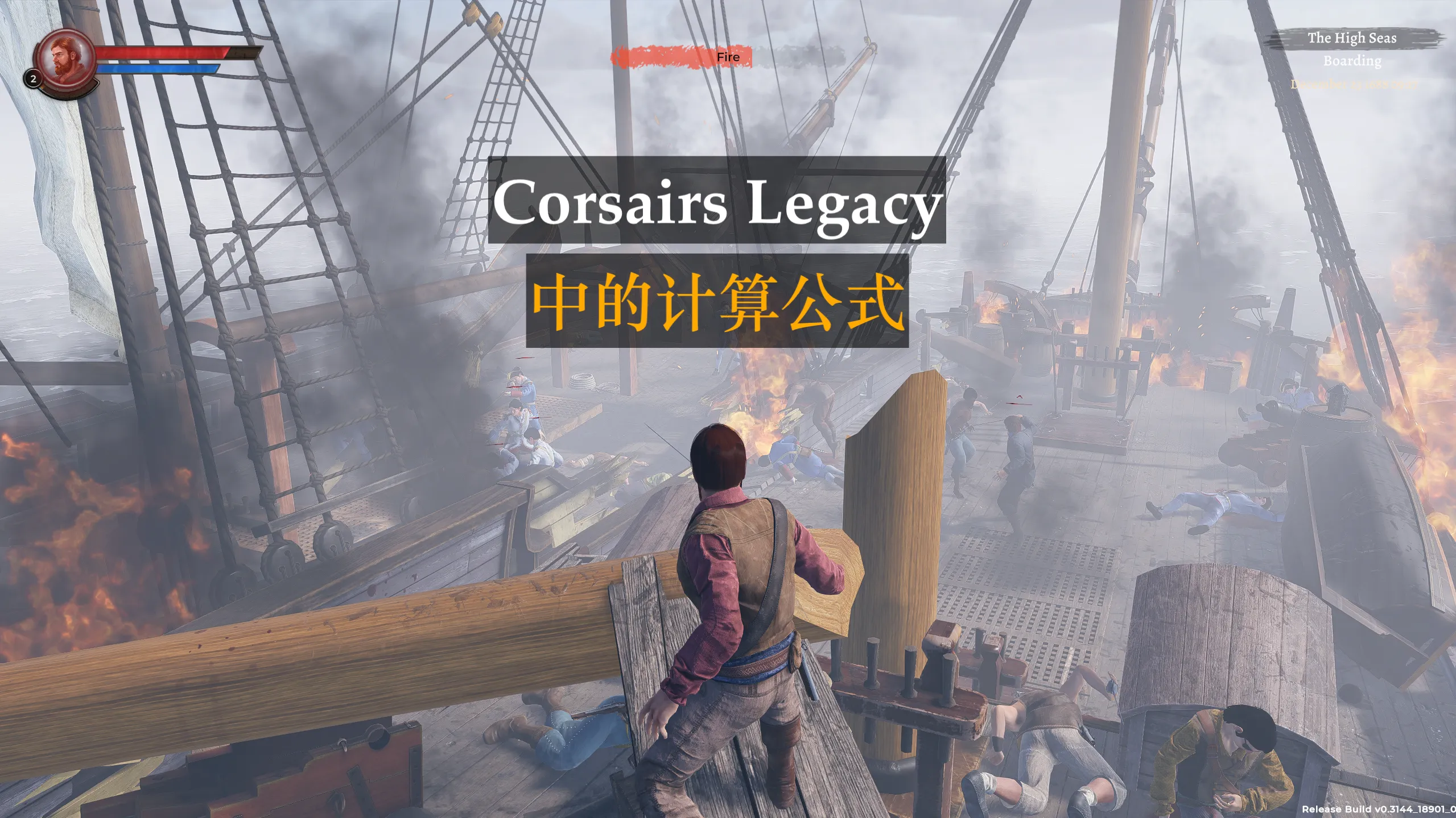 《Corsairs Legacy》中舰船经济性和战斗效能的计算公式