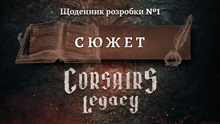 Corsairs Legacy щоденник 1 Сюжет