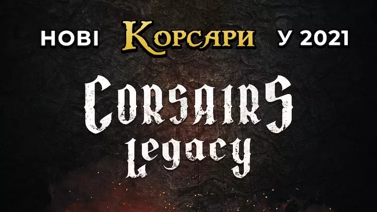 Прес-реліз: Випуск серії ігор Corsairs Legacy Прес-реліз: Випуск серії ігор Corsairs Legacy