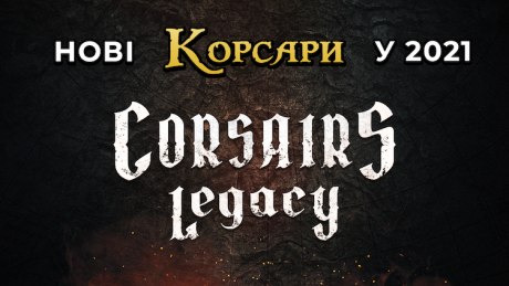 Прес-реліз: Випуск серії ігор Corsairs Legacy
