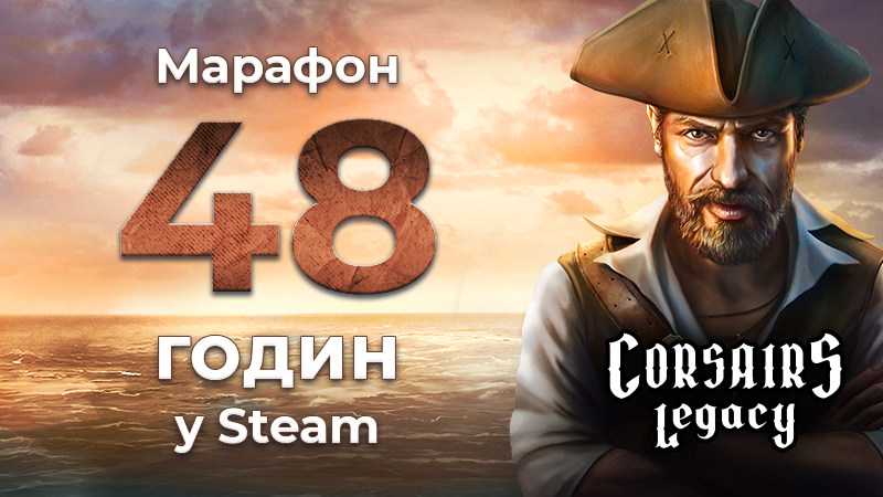 Corsairs Legacy 48 годин у Steam