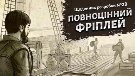 Early Access Update #4: Повноцінний фріплей