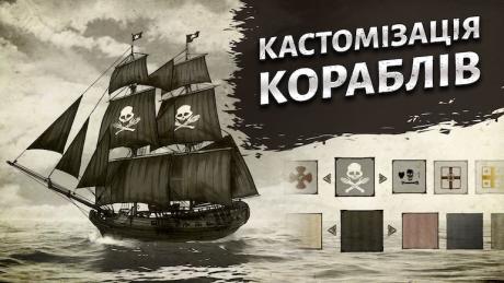 Early Access Update #12: Кастомізація кораблів