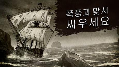 Early Access Update #13: 폭풍과 맞서싸우세요