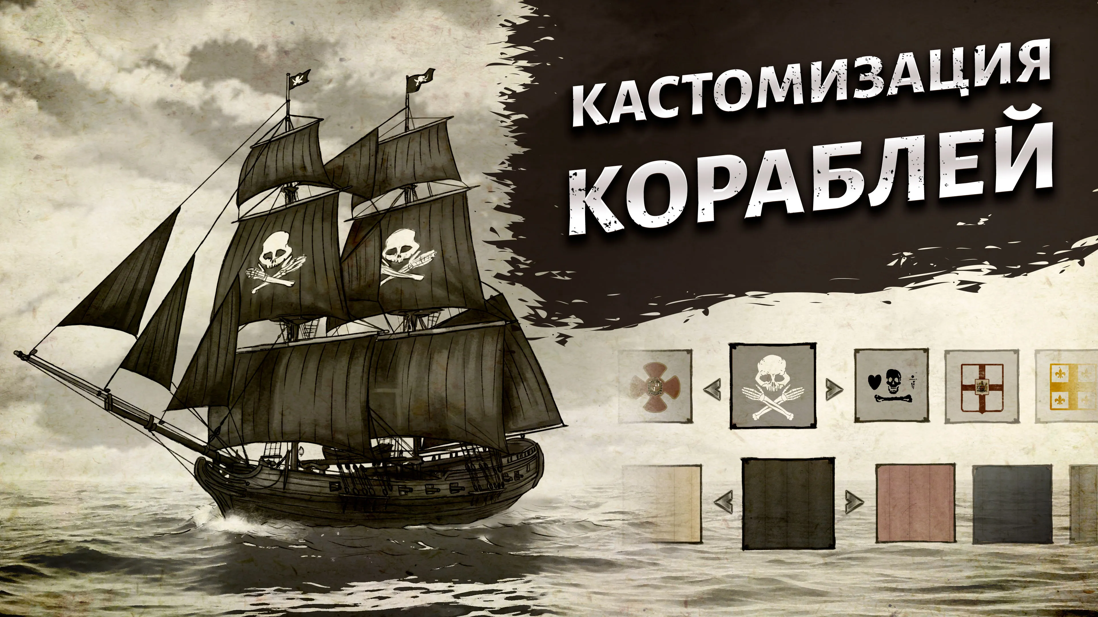 Early Access Update #12: Кастомизация кораблей