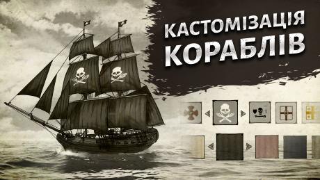 Early Access Update #12: Кастомізація кораблів