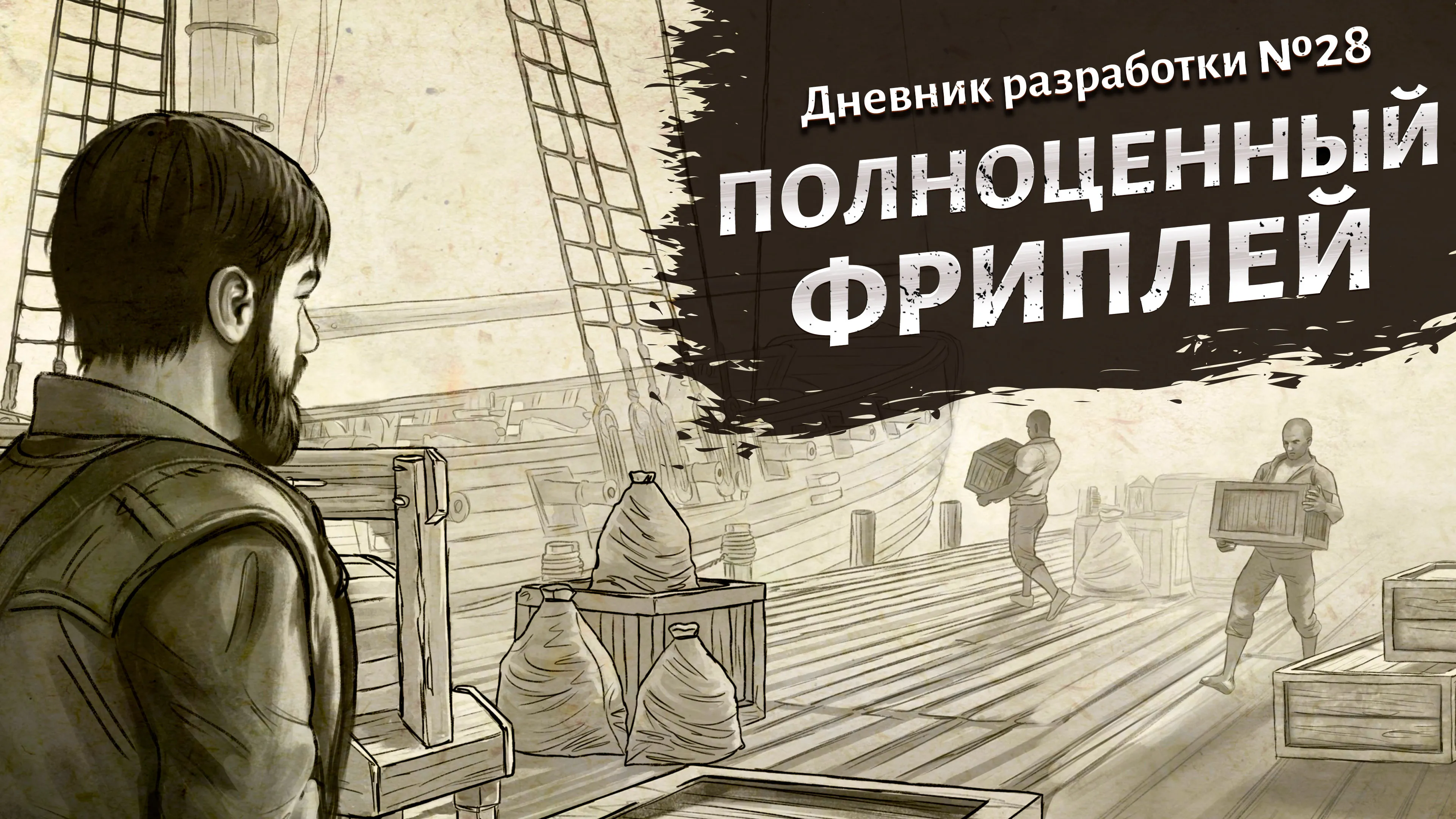 Early Access Update #4: Полноценный фриплей