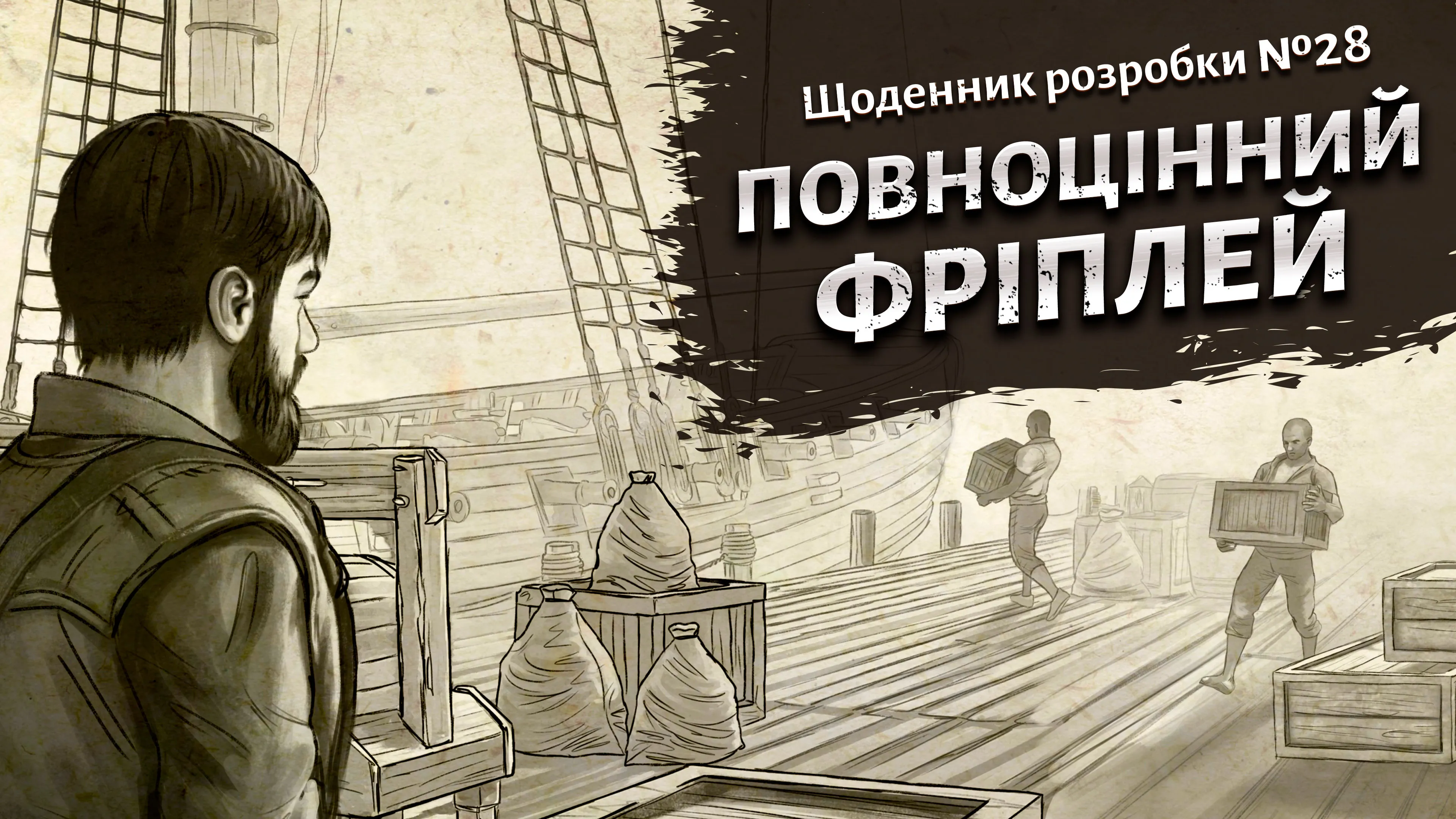 Early Access Update #4: Повноцінний фріплей
