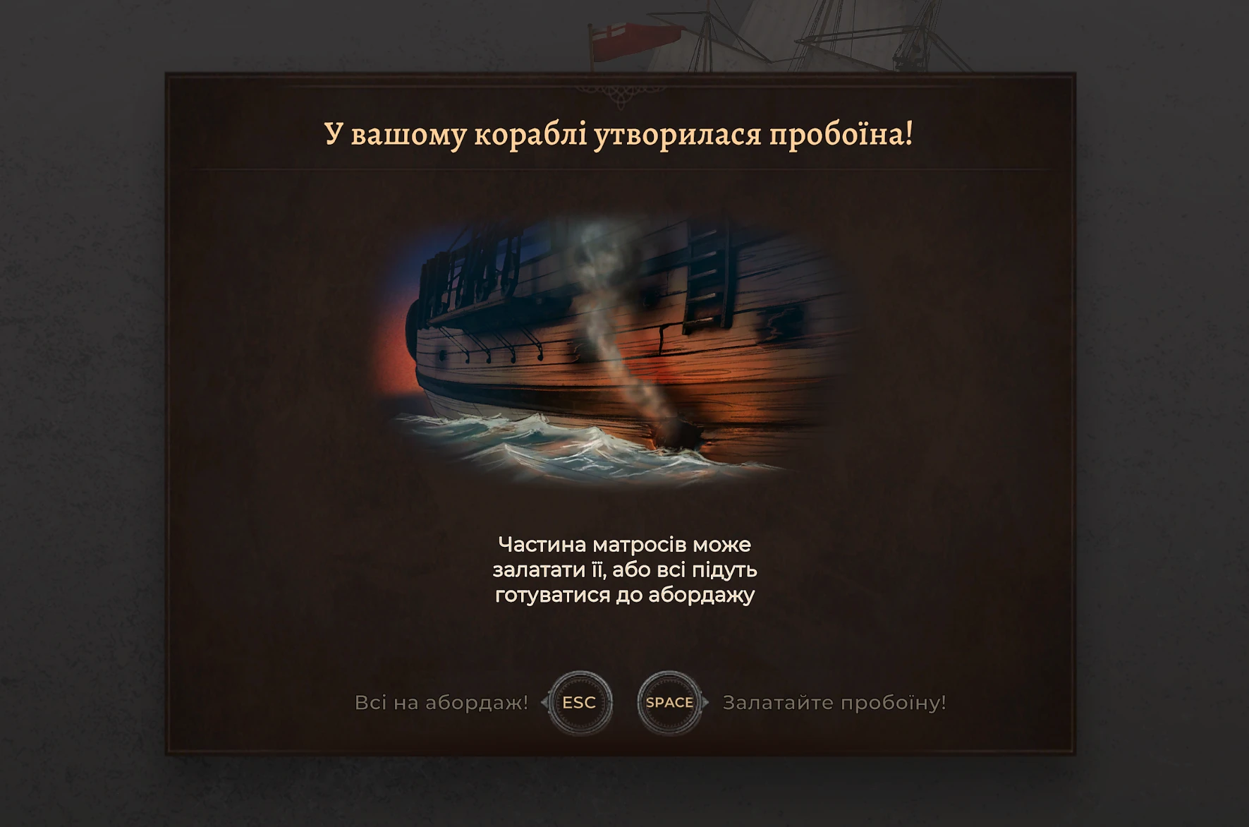 вибір під час потопу на кораблі Corsairs Legacy вибір під час потопу на кораблі Corsairs Legacy