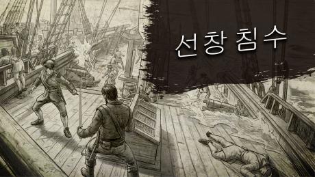 Early Access Update #14: 선창 침수