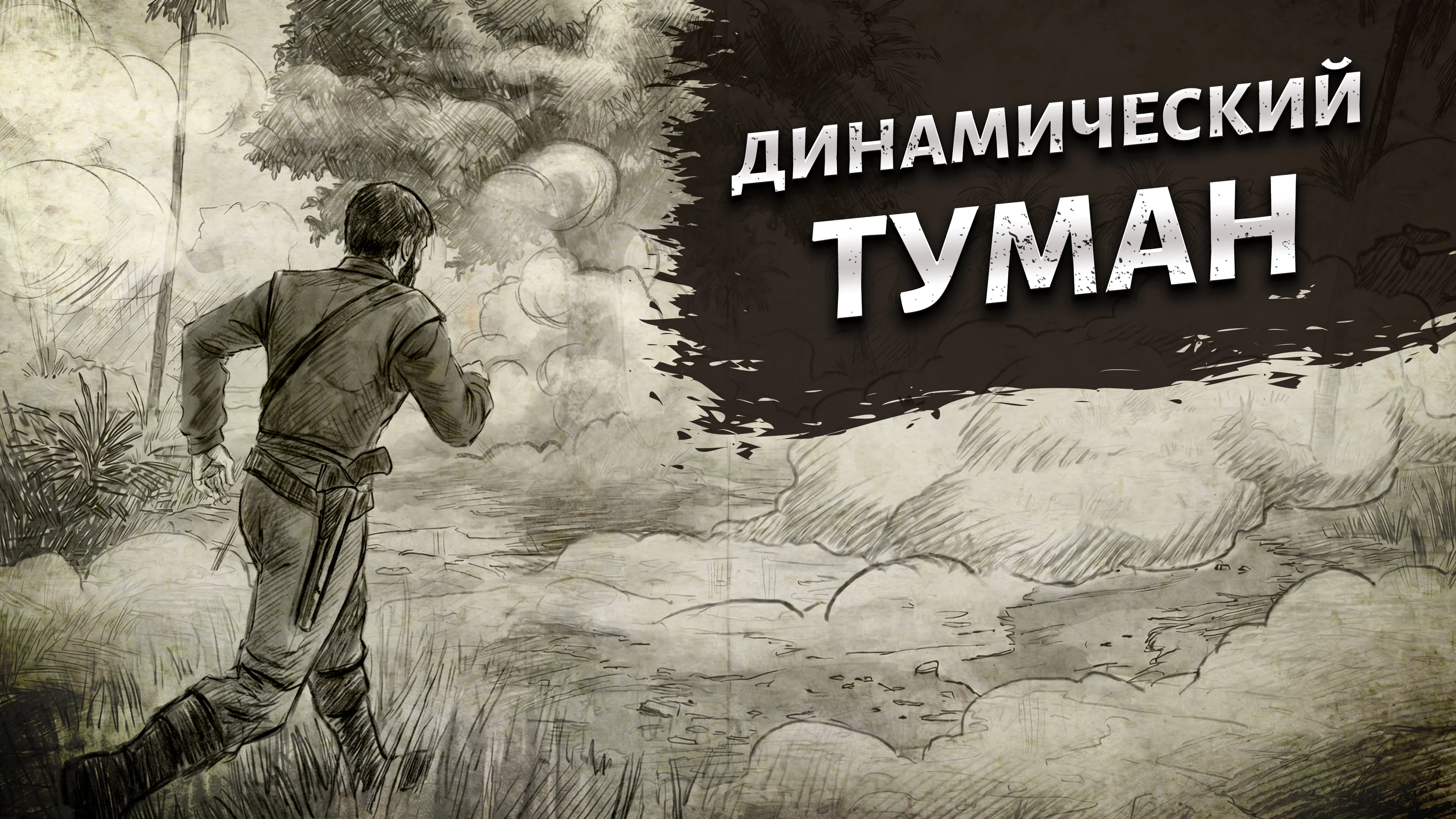Early Access Update #16: Динамический туман, найм команды и новые звуки корабля